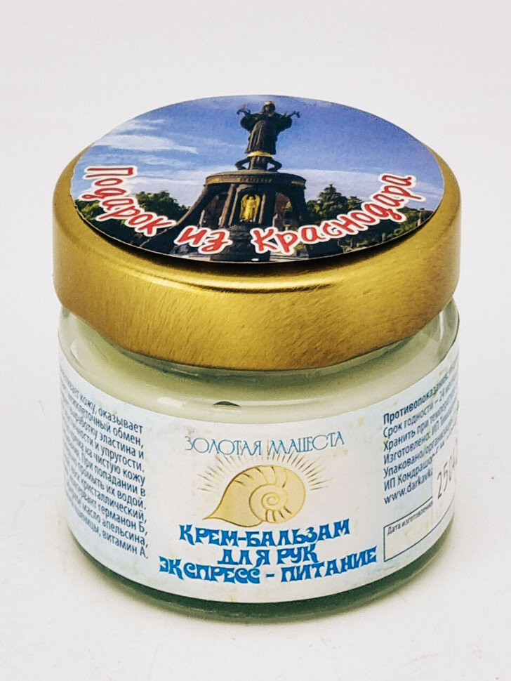 Крем-бальзам ЗМ Экспресс-питание для рук 100мл подарок из Краснодара
