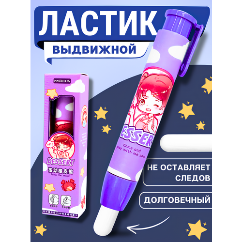 Ластик школьный выдвижной стерка, гусь