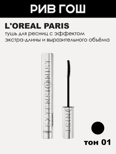 Изображение товара L'OREAL Тушь для ресниц Telescopic Extentionist, 9,9 мл, Черный