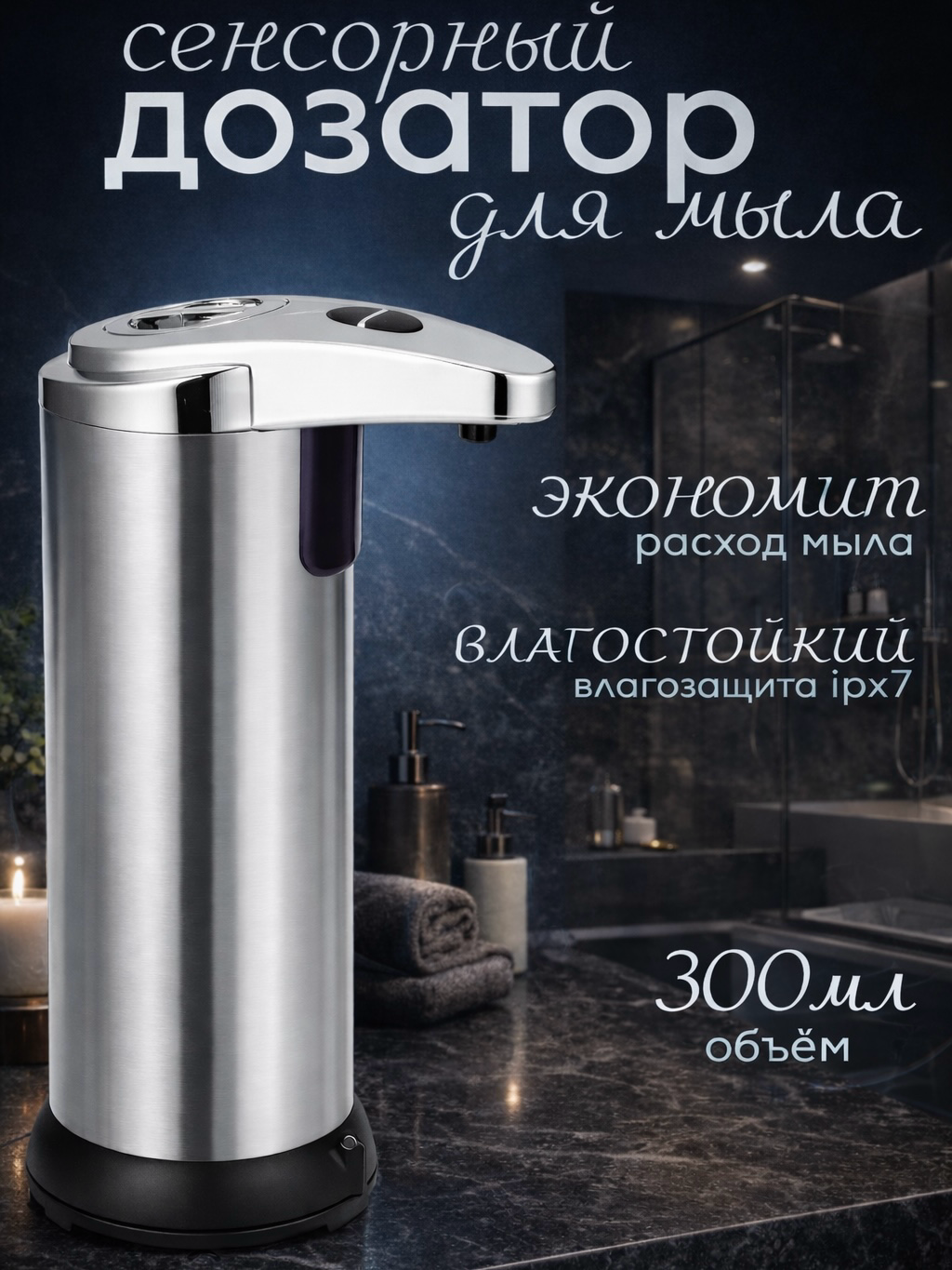 Дозатор для жидкого мыла, кухонный диспенсер для моющего средства 300 мл.