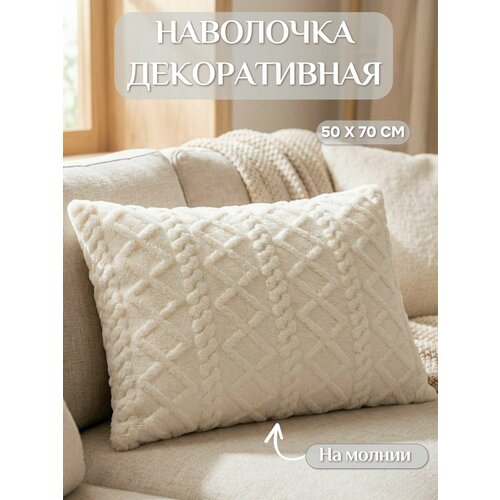 фото Наволочка 50х70 lizzy home наволочка декоративная велсофт белая косичка