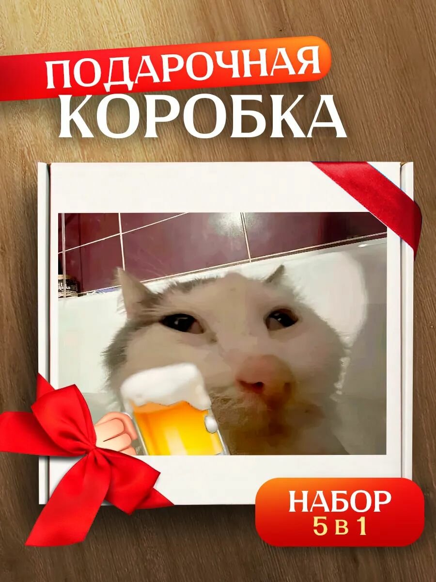 Коробка подарочная мем котики пиво