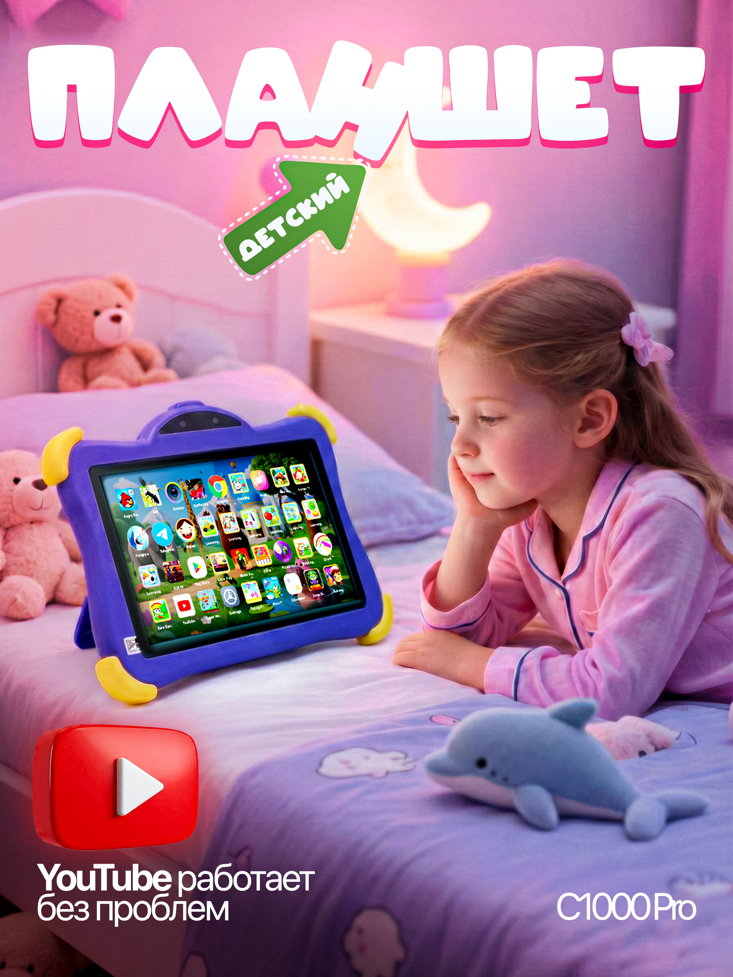 Детский планшет Savdo Belgisi CHICO C1000 Pro, 7 дюймов, Android, подарок