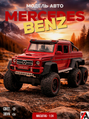 Изображение товара Детская машинка Mercedes-Benz G 63 AMG 6x6