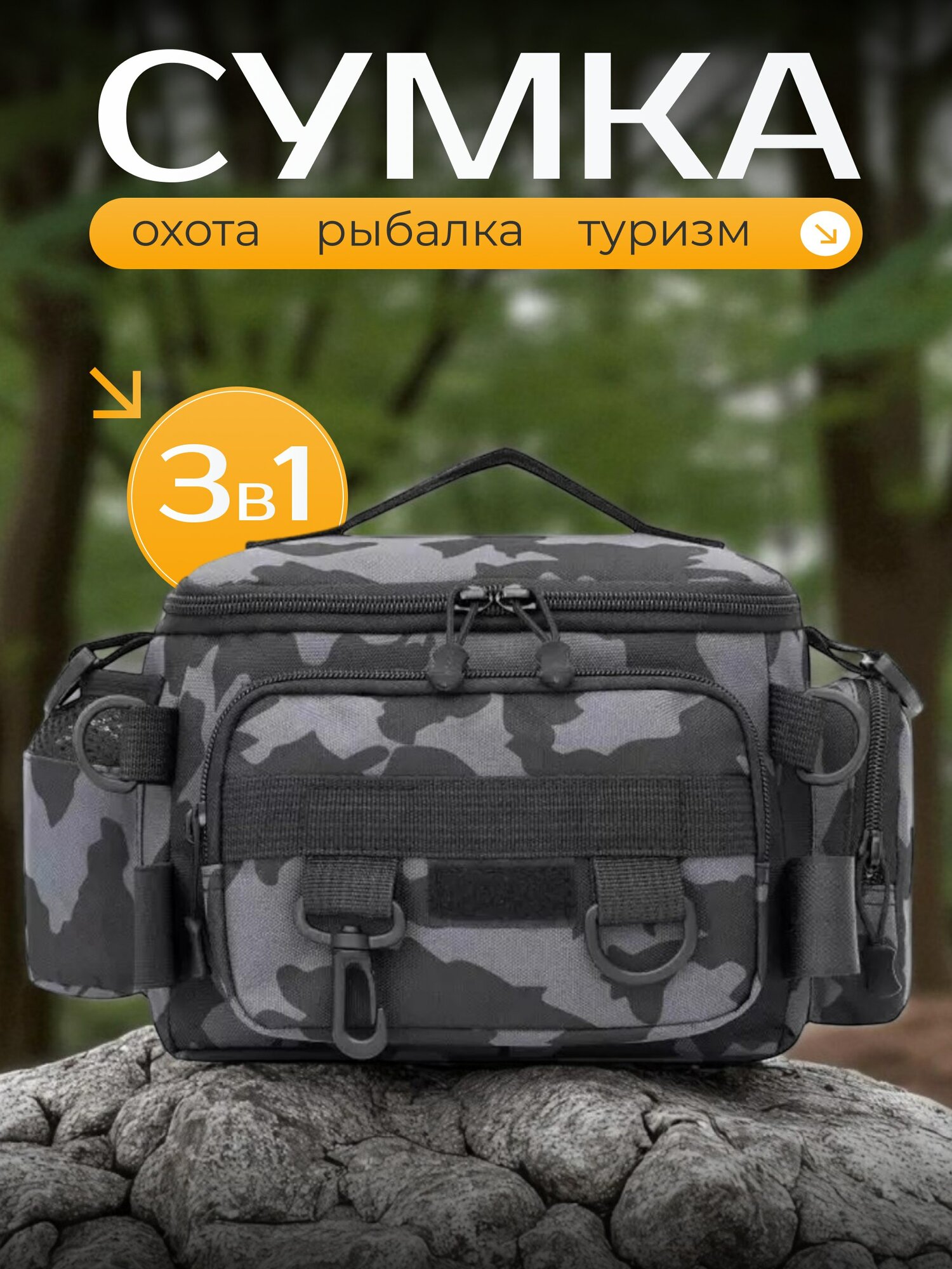Сумка 3 в 1 для туризма, рыбалки и охоты. Сумка рыболовная, тактическая, охотничья, туристическая