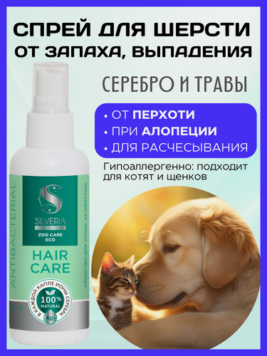 Изображение товара Спрей для шерсти от выпадения и от перхоти Hair Care HAIR CARE от SILVERIA