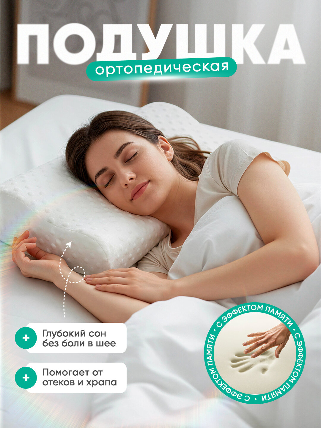Анатомическая подушка "Memory Foam", для шеи и позвоночника, гипоаллергенная