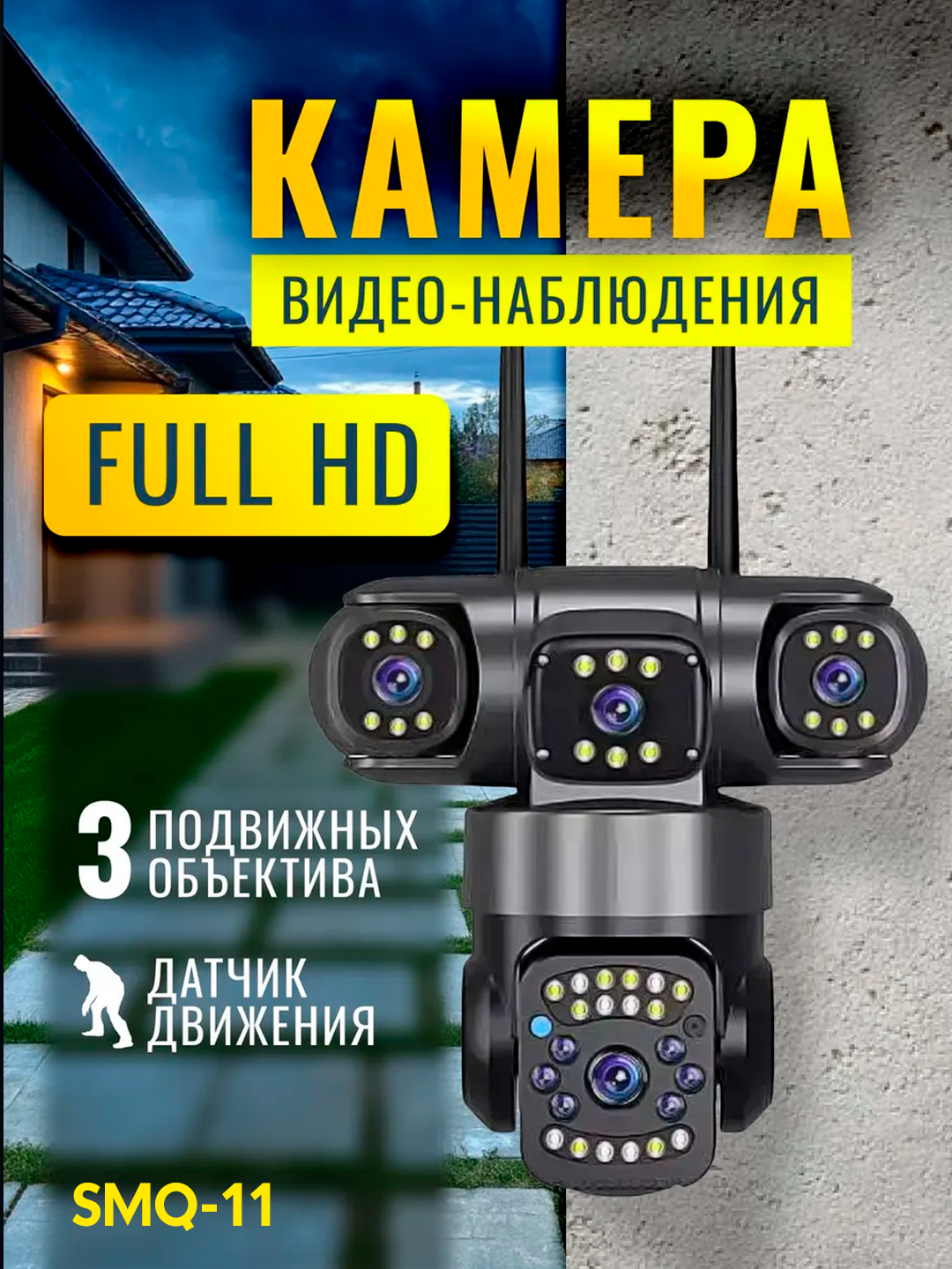 Wi-Fi Smart Camera V380-SQM11 – беспроводная умная камера с ночным видением и защитой IP66