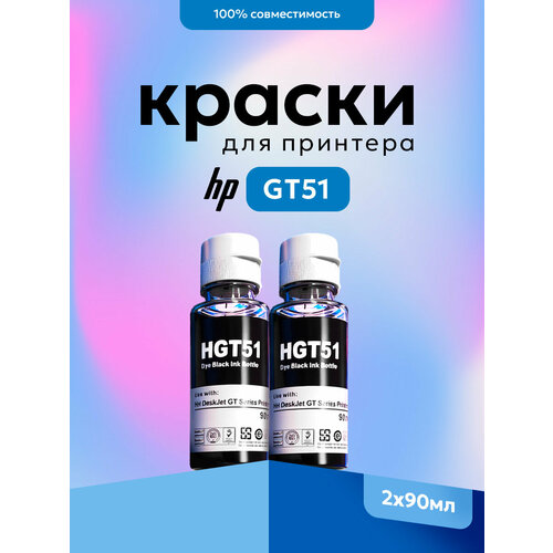 фото Комплект чернил gt51 для hp водные (2 флакона) 2 черных (bk/bk) inkmaster