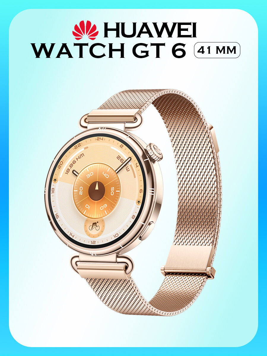 Умные часы Huawei Watch GT 6, AMOLED-экран, золотистые, беспроводная зарядка