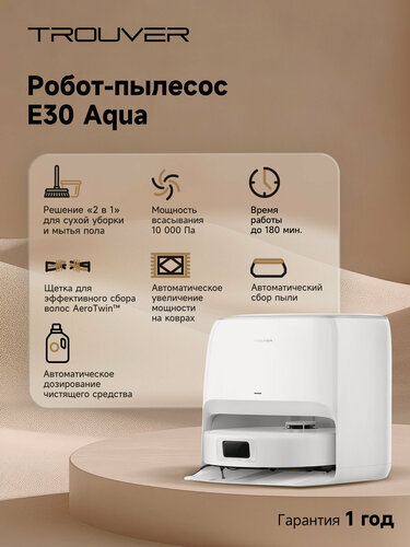 Изображение товара Робот-пылесос TROUVER E30 Aqua для влажной и сухой уборки мощность 10000 Па навигация LiDAR 5200 мАч 180 мин белый