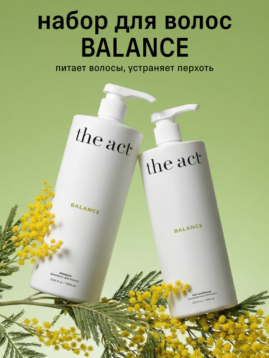 Набор для волос шампунь и кондиционер The Act серия Balance, 2000 мл