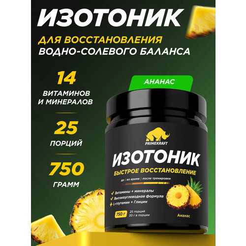 Изотоник PrimeKraft, со вкусом Ананаса, банка, 750 г, 25 порций