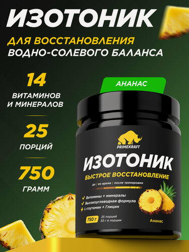 Изображение товара Изотоник PRIMEKRAFT , со вкусом Ананаса, банка, 750 г, 25 порций