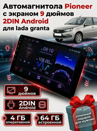 Изображение товара Магнитола автомобильная PIoneer для Lada Granta, Granta Cross, ВИС 2349 2018-2024,8 ядер/4+64 Гб /Поддержка камеры 360/ANDROID, Carplay, DSP, Wifi, 4G, Bluetooth, GPS + рамка и камера в подарок