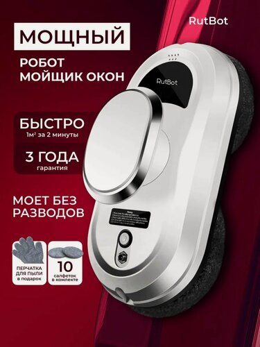 Изображение товара Робот-мойщик окон Rutbot L100, с пультом, дистанционным управлением, белый