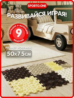 Изображение товара Детский коврик-пазл модульный развивающий для ползания и игр SPORTO.ONE, 9 модулей, Песчаный берег