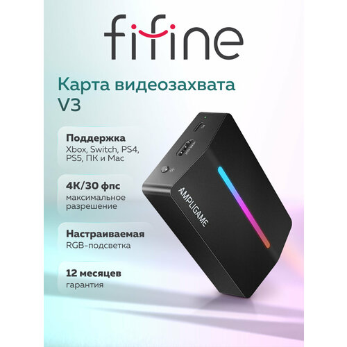 Карта видеозахвата для стриминга Fifine V3 RGB Black 5990₽