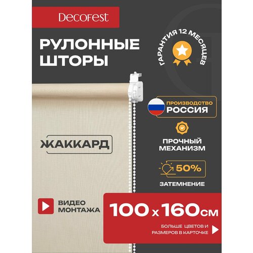 фото Рулонная штора decofest апилера мини, 100х160 см, кремово-бежевый