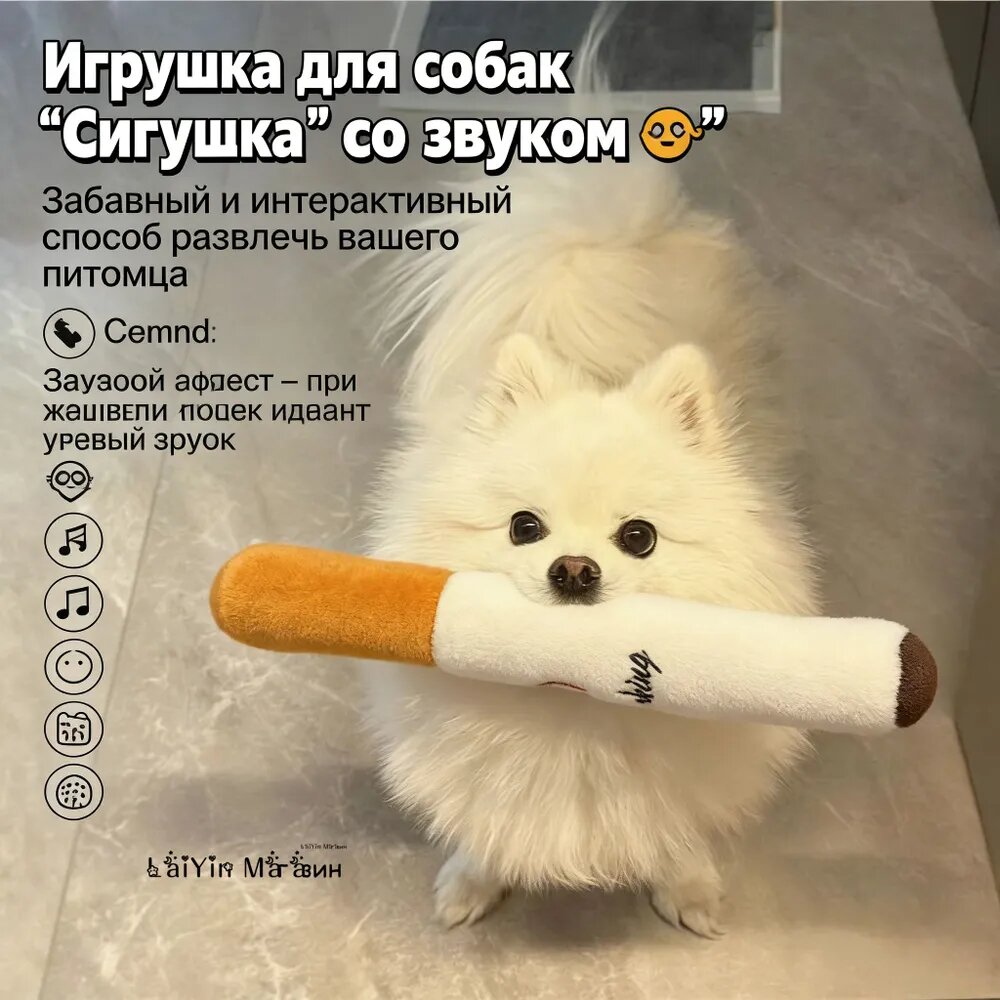Игрушка для питомцев в форме сигареты, которая издает звук.