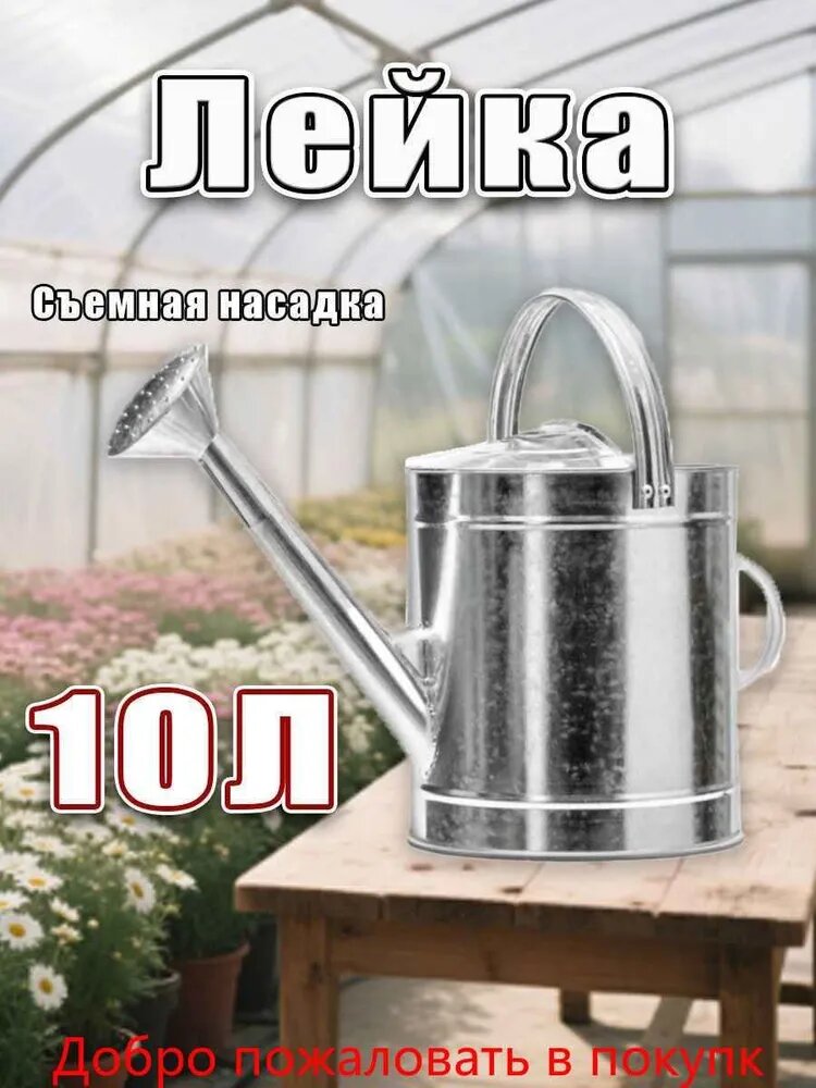 Лейка, 10 л 1 шт