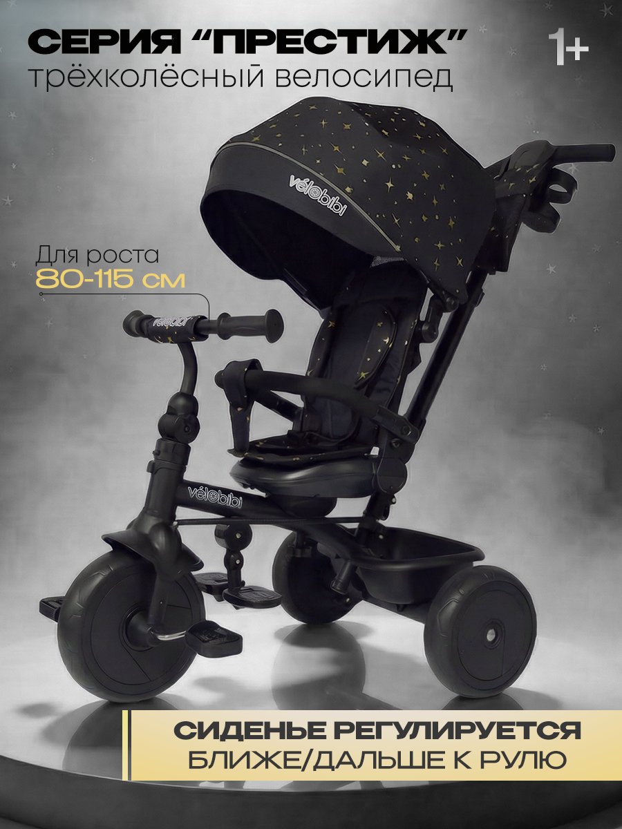 Велосипед трёхколесный с ручкой престиж (EVA 10"/8" пов. сидение) чёрный с золотом (арт. ВЛ-2527)