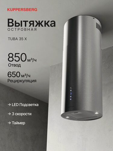 Изображение товара Вытяжка островная Kuppersberg TUBA 35 X (Модификация 2026) нержавеющая сталь