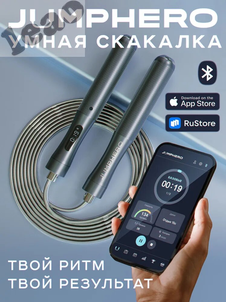 Умная скакалка JumpHero со счетчиком прыжков и Bluetooth, профессиональная скоростная с подшипниками, для фитнеса, бокса и кроссфита(серый металлик)