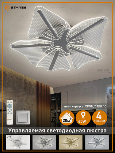 Изображение товара Управляемая светодиодная люстра LORELEA 60W R 600x106-CHROME/CLEAR-220-IP20
