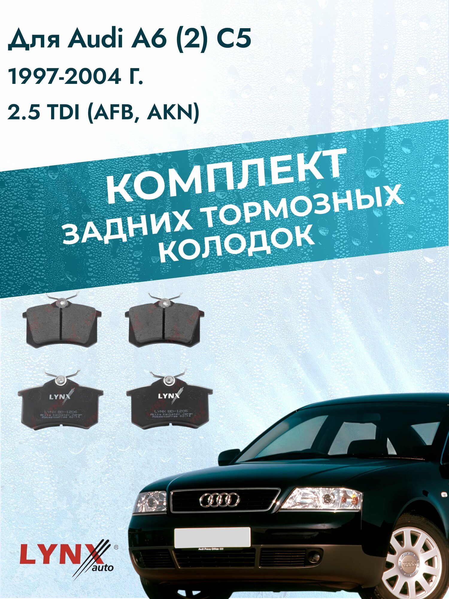 Комплект задних дисковых тормозных колодок на Audi A6 (2) C5 1997-2004г. /2.5 TDI (AFB) ВD-1206 /Ауди А6 Авант Универсал