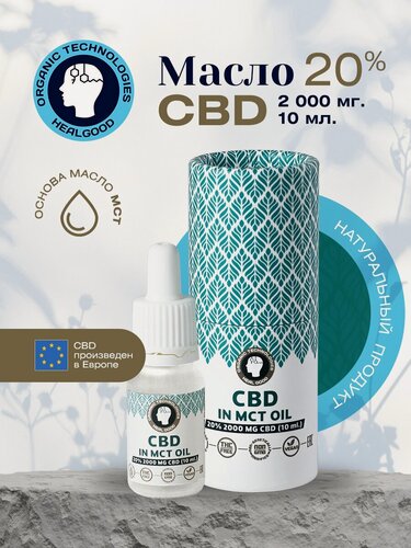 Изображение товара CBD масло / 2000 мг. 20% 10 мл. / CBD OIL / КБД масло / каннабидиол / HealGood