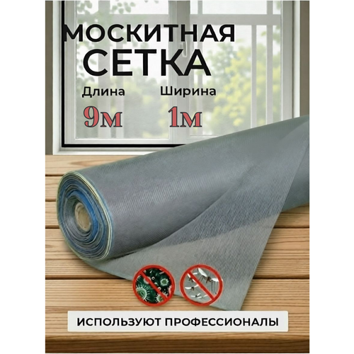 фото Москитная сетка в рулоне 1м х 9м qust