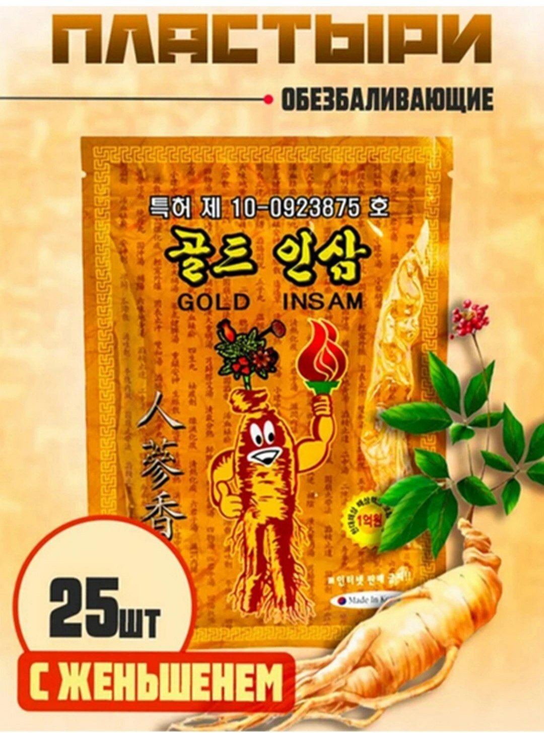 Корейский пластырь, пластырь от боли в суставах, пластырь для снятия боли