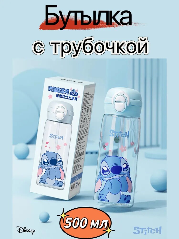 Бутылка с трубочкой ,500 мл Подходит для школ, Зверополис