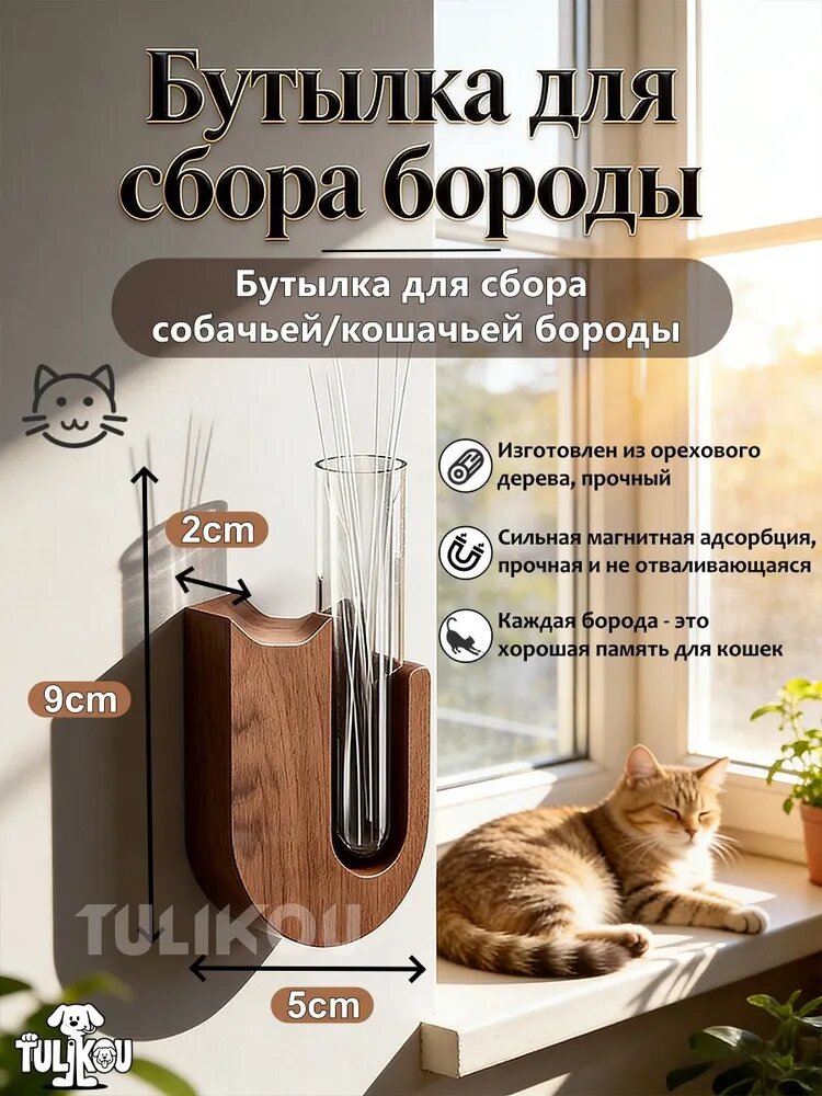 Прозрачная Стеклянная Ваза для Кошачьих Усов, Стеклянная ваза для сбора кошачьих усов, элегантный аксессуар для вашего питомца,