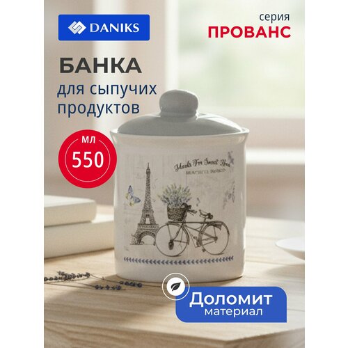 фото Банка для сыпучих продуктов, доломит, 0.55 л, с крышкой, daniks, прованс