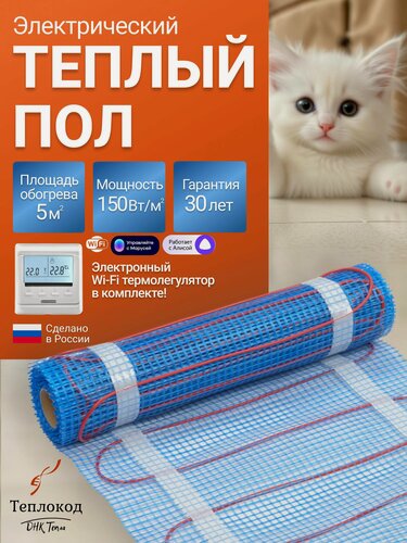 Изображение товара Тёплый пол электрический под плитку 5 м2 с умным wi-fi терморегулятором. Нагревательный мат 5 м. кв.