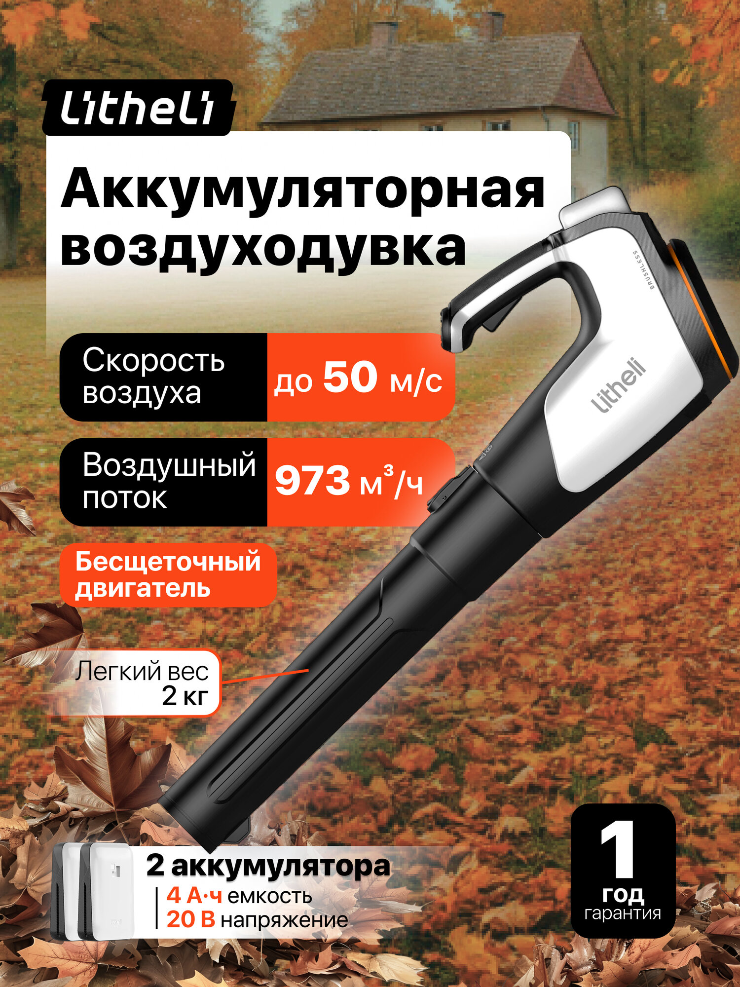 Аккумуляторная воздуходувка Litheli, для уборки листьев, садовая, 2 аккумулятора 4 А/ч (U20BR00-0U220)