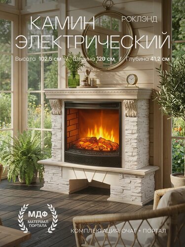Изображение товара Электрокамин RealFlame Rockland Lux WT с Evrika 25,5, панорамное стекло, обогрев, звуковой эффект, пульт ду