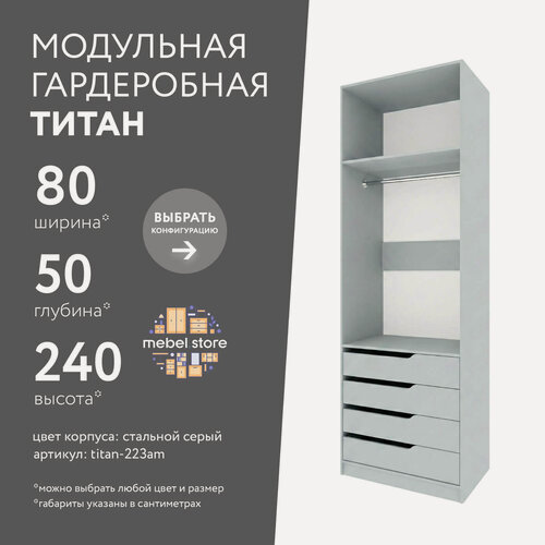 Изображение товара Гардеробная Титан-223am стальной серый современный минимализм для прихожей и спальни