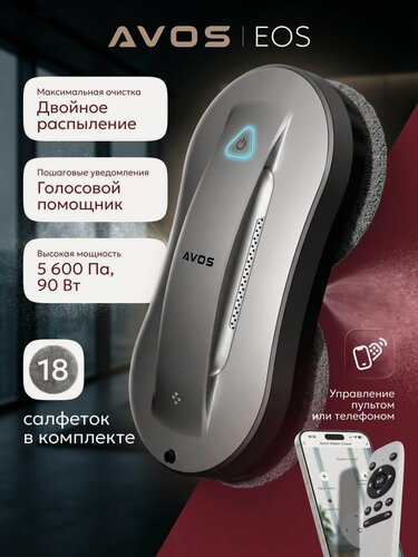 Изображение товара Робот мойщик окон с распылением круглый AVOS с голосовым помощником и сменными салфетками 18 шт.