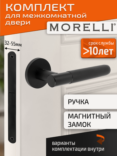 Изображение товара Комплект для межкомнатной двери Morelli / Дверная ручка MH 57 R6T BL + магнитный замок / черный матовый
