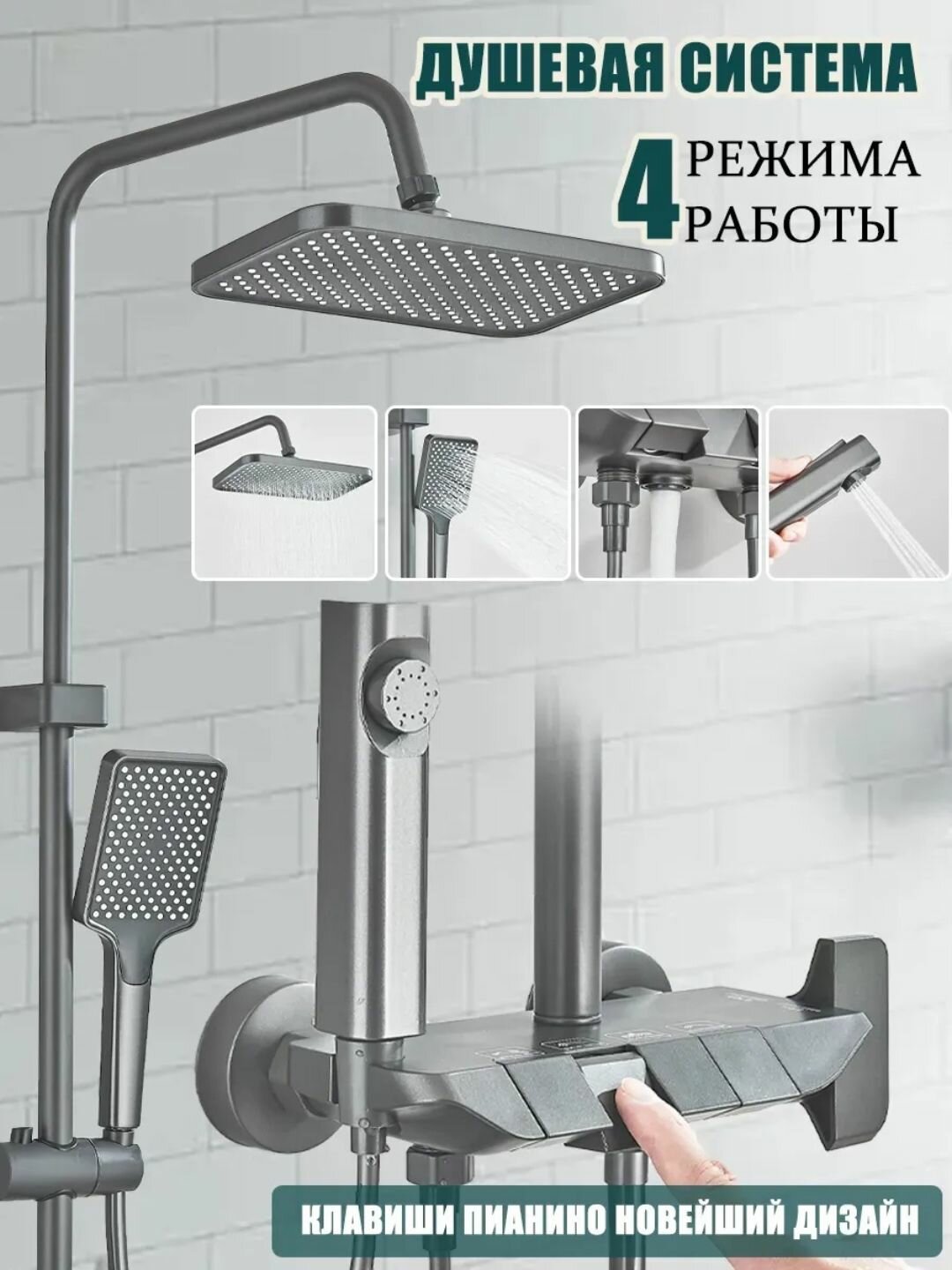 Душевая система 4 в 1, тропический душ с экраном, душевая лейка, пианино