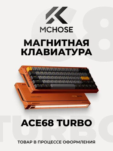 Изображение товара Магнитная игровая клавиатура ACE68 Turbo (E-sports version), Taishan Magnetic GT, Английская раскладка