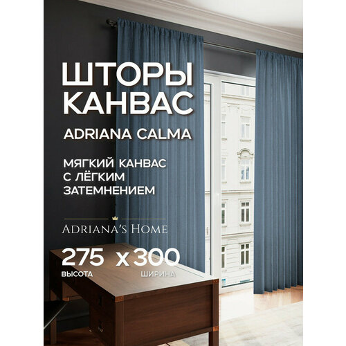фото Шторы adriana calma, канвас, синий, комплект из 2 штор, высота 275 см, ширина 300 см, лента adriana’s home