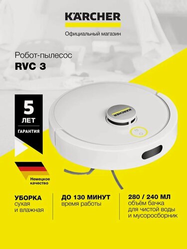 Изображение товара Робот-пылесос Karcher RVC 3 (1.269-110.0) с функцией влажной уборки