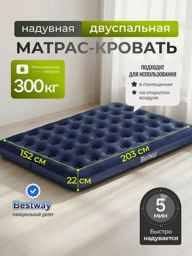 Изображение товара Bestway Матрас надувной двуспальный 203х152х22 см, без насоса, 300 кг флокированный, ортопедический