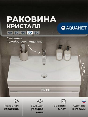 Изображение товара Раковина для ванной встраиваемая 70 см белая Aquanet Кристалл