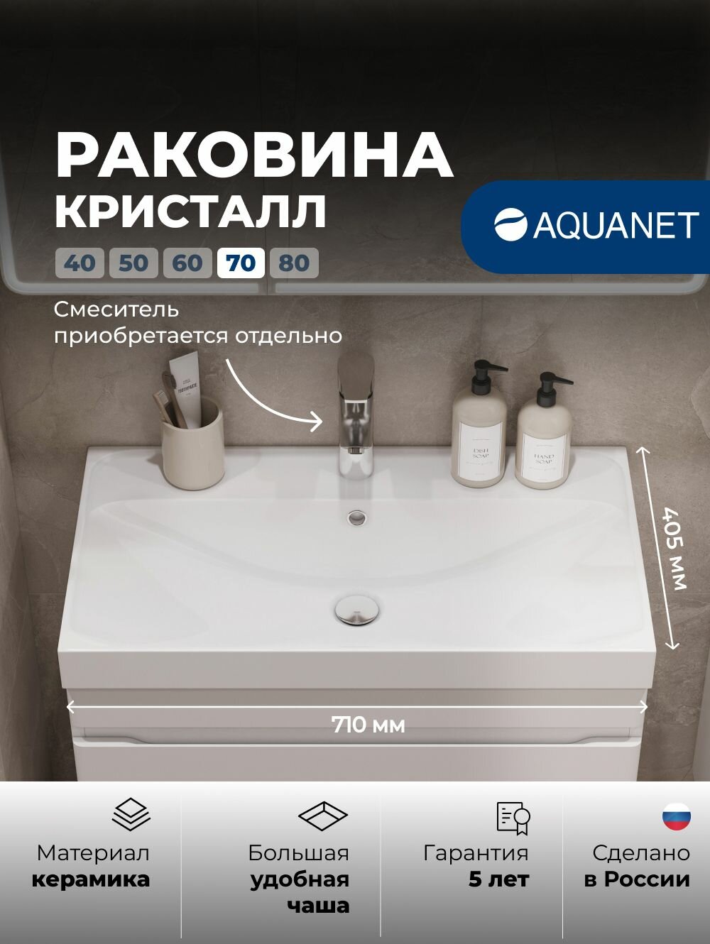 Раковина для ванной встраиваемая 70 см белая Aquanet Кристалл