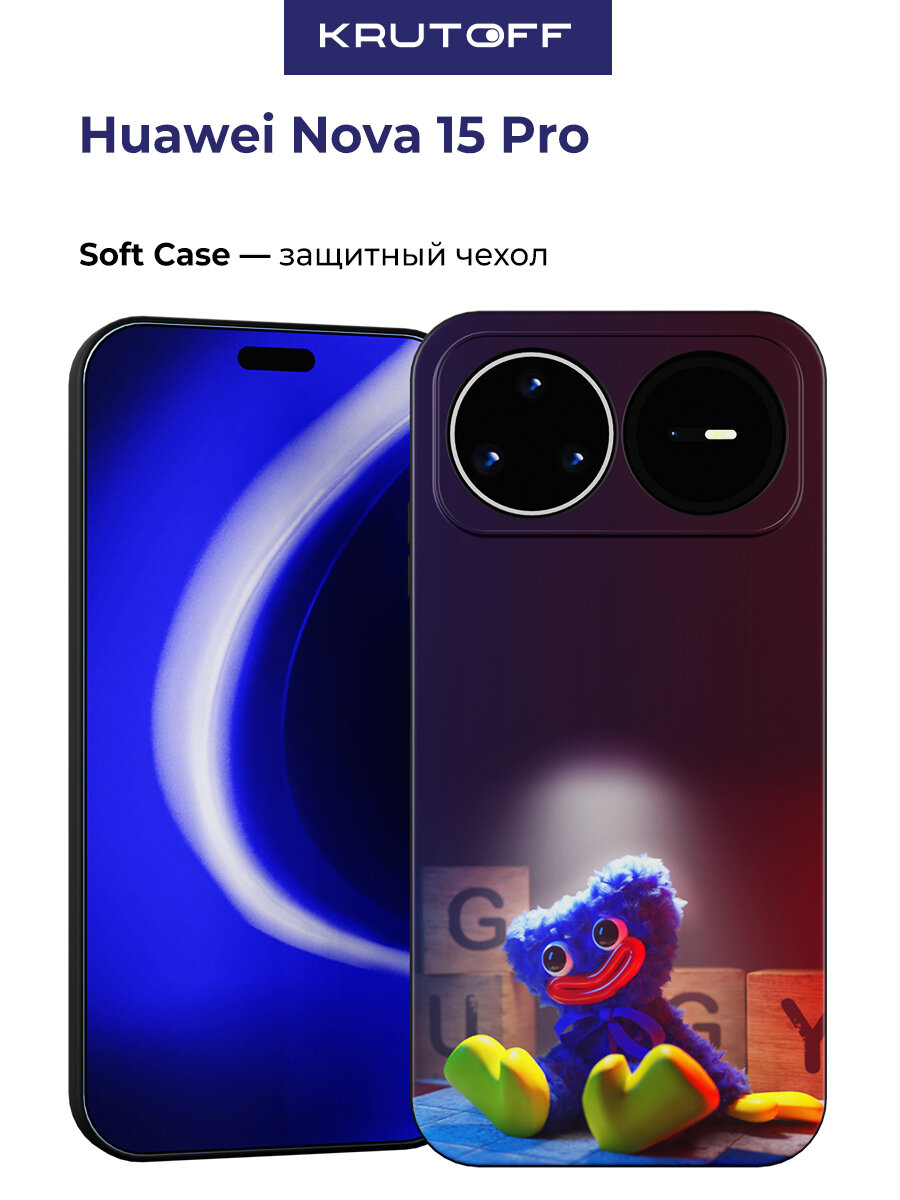 Чехол-накладка Krutoff Soft Case Хаги Ваги игрушка для Huawei Nova 15 Pro черный